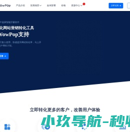 WowPop智能弹窗