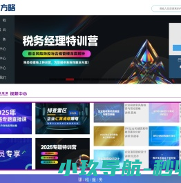 大成方略
