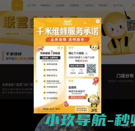 千米快修