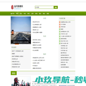 金丹换骨网