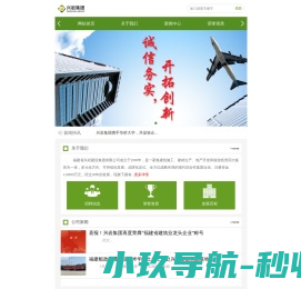 福建省兴岩建设集团有限公司