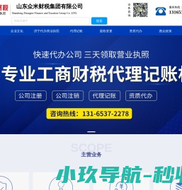 济宁营业执照代办