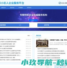 专精特新小巨人企业服务平台