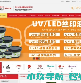 UV油墨