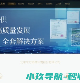 东方园林官方网站