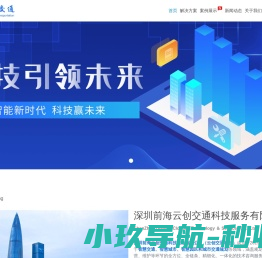 深圳前海云创交通科技服务有限公司