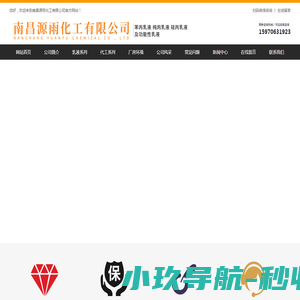 南昌源雨化工有限公司