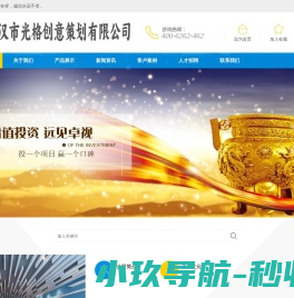 武汉市光格创意策划有限公司
