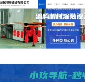 潍坊市鸿腾机械有限公司