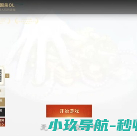 《三国杀》官网
