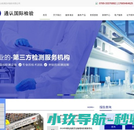 东莞通认检测技术服务有限公司
