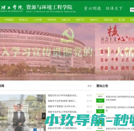 资源与环境工程学院