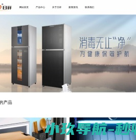 品牌消毒柜