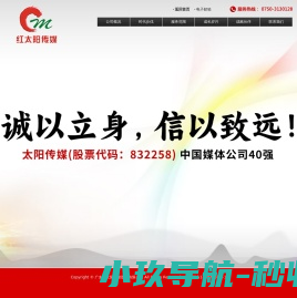 广东红太阳传媒股份有限公司