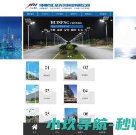 扬州市汇能光伏科技有限公司