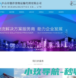 中山市德洋货物运输代理有限公司