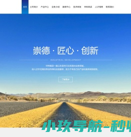 华特集团