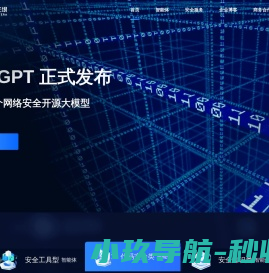 云起无垠-新一代AI赋能网络安全实践者
