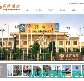 中山市威牌路灯有限公司