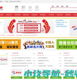 看铁岭