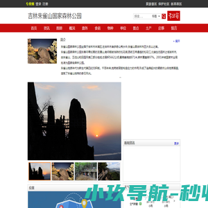吉林朱雀山国家森林公园