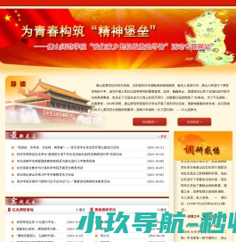 团委子站