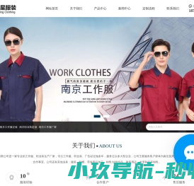 南京工作服定做