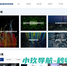 国化新材料研究院