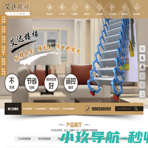艾达伸缩楼梯加工厂