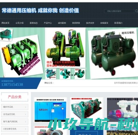 湖南常德通用压缩机有限公司(常德通用机械厂)13875154538产销常德百年通用压缩机