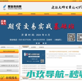 期货教育网