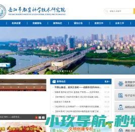 岳阳市教育科学技术研究院