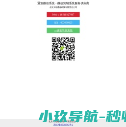 通途微信营销系统服务供应商