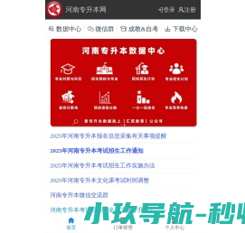 河南专升本网