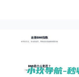 BMI计算器