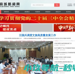 麻城新闻网