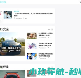 迅游快报