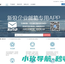 新浪企业邮箱