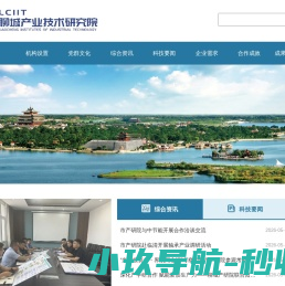 聊城产业技术研究院