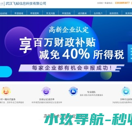 武汉高新企业认定 - 湖北省专精特新 - 武汉飞鲸信息科技有限公司
