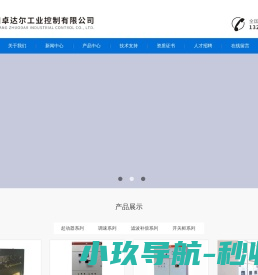 襄阳卓达尔工业控制有限公司