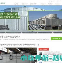 闭式冷却塔,玻璃钢冷却塔,冷却塔厂家