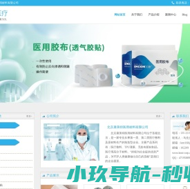 医用胶布