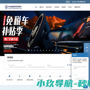 留学生回国购车免税车价格表