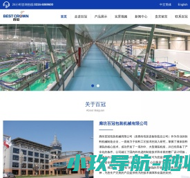 廊坊百冠包装机械有限公司-无菌冷灌装-饮料机械