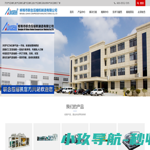 蚌埠市联合压缩机制造有限公司