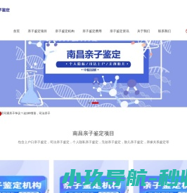 南昌正规亲子鉴定中心_南昌亲子鉴定机构_南昌亲子鉴定多少钱_南昌亲子鉴定网