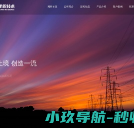 智慧能源