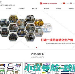 上海荣成汽车装备科技有限公司