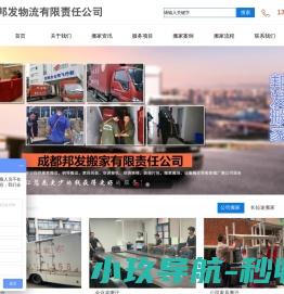 成都市邦发物流有限责任公司